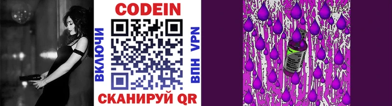 Codein Purple Drank  купить наркотики цена  Любань 